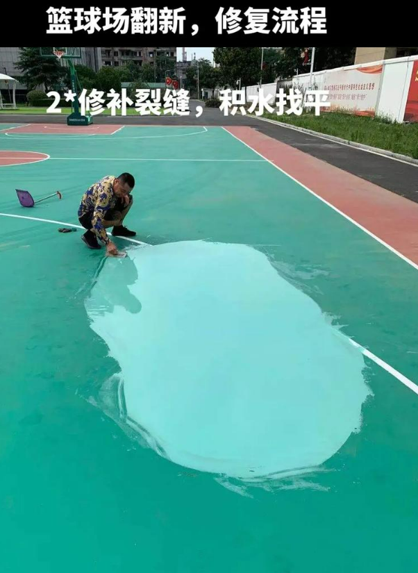 浈江硅 PU 球场（篮球场 / 羽毛球场）  局部维修（破损＜30%）